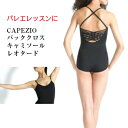 バレエレオタード　大人 ジュニア 【CAPEZIO バッククロスデザインキャミソールレオタード】 155　160　165　バレエ用品 お稽古 ダンス おしゃれ かっこいい シンプル レッスン スワローシー カぺジオ（CA-049）