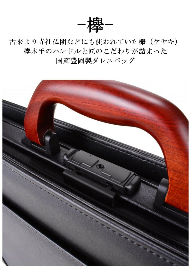 アタッシュケース a4 革 合皮 国産 日本製 ダレスバッグ ビジネスバッグ 豊岡 軽量 0239 豊岡製 ショルダーバッグ 2way 通勤 欅 ケヤキ 合成皮革 手提げ ショルダー A4 シンプル ブラック【ノベルティ付】