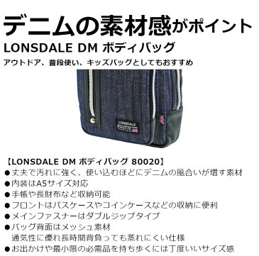 ボディバッグ メンズ かっこいい ブランド 大容量 (80020) LONSDALE ロンズデール DM ワンショルダーバッグ 斜め掛け 肩掛け サブバッグ 通学 遠足 軽量 鞄 かばん スポーツ 旅行 男女兼用 おしゃれ デニム ブラック ネイビー