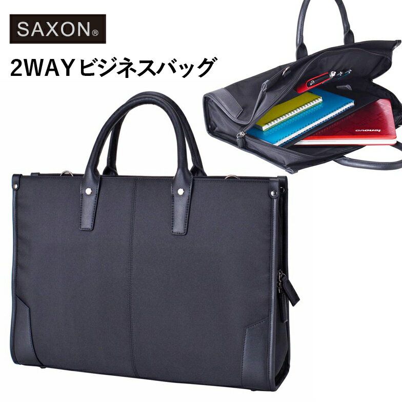 商品情報 ■商品名：SAXON 2way スタンドビジネスバッグ 5229 ■サイズ：約ヨコ40cmxタテ30cmxマチ10cm ■重　量：約600g ■素　材：ポリエステル ■カラー：ブラック ■仕　様： ・留め具の種類: ファスナー ・ポケットの数: 　内側：オープンポケット×1、PCポケット×1、ペン差し×3 ・優雅なスタイルで高級感ある大人なスタンドビジネス ・就活生からビジネスマンまで幅広い年代の方におすすめ ・メインはダブルファスナー採用 ・メインルームはA4ファイルサイズ収納可 ・サイドまで大きく開く三方開き ・内部は小物収納に便利なオープンポケットとペン差し付き ・背面にはウレタンクッション入りB5サイズPCルーム付き ・ショルダーベルト付属（長さ調整/脱着可） ■アイテム：ビジネスバッグ　2way リクルートバッグ ■用　途：ビジネス オフィス 普段使い 日常使い 通勤 営業 旅行 出張 研修 街歩き &#127873;プレゼントとして[誕生日 バースデー クリスマス Xmas 昇進祝い 就職祝い 還暦 記念日 バレンタイン 敬老の日 父の日 母の日 ] ■対　象：メンズ 男性 紳士用 お父さん パパ おじいちゃん レディース 女性 婦人用 お母さん ママ 主婦 おばあちゃん ビジネスマン OL 大人 社会人 ■イメージ他：クール 渋い 落ち着いた しっかりした 男女兼用 ユニセックス 大容量 多機能 大きい コンパクト シンプル お手頃 安い 高品質 使いやすい 丈夫 便利 ビジネス カジュアル 定番 人気 売れ筋 おすすめ ご注意 ※記載しておりますサイズ・重量は測定方法により若干異なる場合があります。 ※商品の写真は、撮影の状況等により実際の商品と色合いなどが若干異なる場合があります。 ※出来る限り新しく入荷した商品の画像を掲載しておりますが、製造時期により予告なく仕様変更される場合がございます。 ※在庫数の管理につきましては本商品は複数サイトで販売をしております関係上、アクセスが集中して場合には、ご注文完了後でもわずかな入力の時間差で在庫切れとなる場合がございます。その際はお客様にはご迷惑をおかけする場合がございますが、ご了承くださいませ。商品情報 ■商品名：SAXON 2way スタンドビジネスバッグ 5229 ■サイズ：約ヨコ40cmxタテ30cmxマチ10cm ■重　量：約600g ■素　材：ポリエステル ■カラー：ブラック ■仕　様： ・留め具の種類: ファスナー ・ポケットの数: 　内側：オープンポケット×1、PCポケット×1、ペン差し×3 ・優雅なスタイルで高級感ある大人なスタンドビジネス ・就活生からビジネスマンまで幅広い年代の方におすすめ ・メインはダブルファスナー採用 ・メインルームはA4ファイルサイズ収納可 ・サイドまで大きく開く三方開き ・内部は小物収納に便利なオープンポケットとペン差し付き ・背面にはウレタンクッション入りB5サイズPCルーム付き ・ショルダーベルト付属（長さ調整/脱着可） ■イメージ他：クール 渋い 落ち着いた しっかりした 男女兼用 ユニセックス 大容量 多機能 大きい コンパクト シンプル お手頃 安い 高品質 使いやすい 丈夫 便利 ビジネス カジュアル 定番 人気 売れ筋 おすすめ ご注意 ※記載しておりますサイズ・重量は測定方法により若干異なる場合があります。 ※商品の写真は、撮影の状況等により実際の商品と色合いなどが若干異なる場合があります。 ※出来る限り新しく入荷した商品の画像を掲載しておりますが、製造時期により予告なく仕様変更される場合がございます。 ※在庫数の管理につきましては本商品は複数サイトで販売をしております関係上、アクセスが集中して場合には、ご注文完了後でもわずかな入力の時間差で在庫切れとなる場合がございます。その際はお客様にはご迷惑をおかけする場合がございますが、ご了承くださいませ。 【明細書/領収書について】 基本的にご注文明細書は同梱いたしません。 明細書、領収書がご入用の方はご注文の際、備考欄をご確認ください。 商品と一緒にお送りいたします。 ※領収書がご希望の方は「宛名」「但し書き」も合わせて、ご記入ください。 なお、宛名・但し書きがない場合は商品の発送をいたしかねます。※ ※ 沖縄・一部離島の送料について 通常1配送先につき合計3,980円以上ご注文いただいた場合、送料を無料とさせていただいておりますが、沖縄・一部離島地域への配送は、3,980円以上の商品につきましても送料がかかります。※なお、9,800円（税込）以上の場合は沖縄・一部離島も送料無料となります。 また、こちらの地域につきましては商品サイズにより送料金額が変わりますのでご了承をお願い致します。金額はメールにてご連絡致します。 　 ※ 在庫について※ 在庫数の管理につきましては本商品は複数サイトで販売をしております関係上、アクセスが集中して場合には、ご注文完了後でもわずかな入力の時間差で在庫切れとなる場合がございます。その際はお客様にはご迷惑をおかけする場合がございますが、ご了承くださいませ。 ---その他おすすめ特集--- フレッシャーズ特集 トートバッグ特集 防水・撥水バッグ特集 スクールバッグ特集 修学旅行特集 キャリーバッグ特集