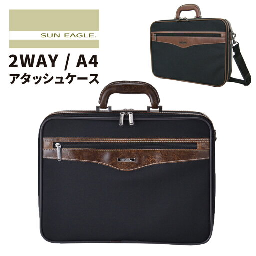 アタッシュケース ビジネスバッグ メンズ 手提げ ショルダー 2way 大容量 多機能 ノートpc A4 ブランド 通勤 営業 出張1泊 ポリエステル600D 自立 7466 SUN EAGLE サンイーグル アタッシュ ビジネス ソフトアタッシュケース ショルダー 肩掛け 斜め掛け ブリーフケース 50代 アタッシュケース ビジネスバッグ メンズ 手提げ ショルダー 2way 大容量 多機能 ノートpc A4 ブランド 通勤 営業 出張1泊 ポリエステル600D 自立 7466 SUN EAGLE サンイーグル アタッシュ ビジネス ソフトアタッシュケース ショルダー 肩掛け 斜め掛け ブリーフケース 50代