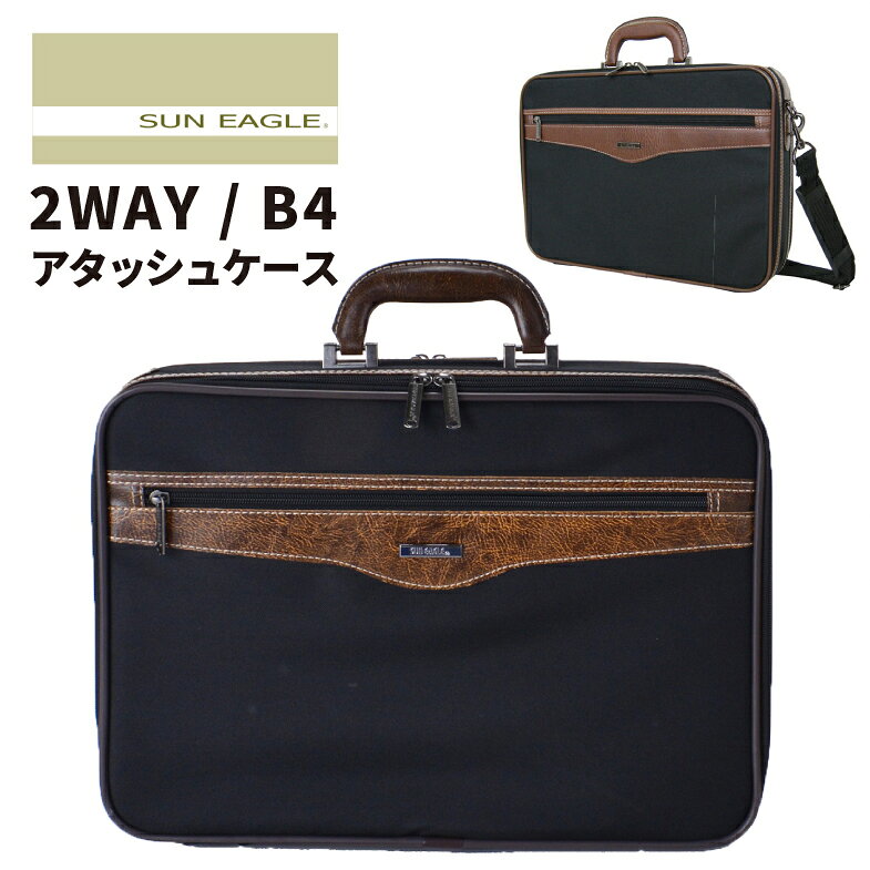 Rakuten - アタッシュケース ビジネスバッグ メンズ 手提げ ショルダー 2way 大容量 多機能 ノートpc B4 ブランド 通勤 営業 出張1泊 ポリエステル600D 自立 7467 SUN EAGLE サンイーグル アタッシュ ビジネス ソフトアタッシュケース ショルダー 肩掛け 斜め掛け ブリーフケース