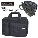 ビジネスバッグ メンズ ショルダー 2way 軽量 ノートpc タブレット 横型 手提げ ビジネスリュック メンズ 40代 SAXON サクソン 肩掛け 斜め掛...
