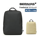 ビジネスリュック メンズ 40代 バーマス bermas フリーランサー ミニリュック Freelancer ビジネスバッグ 軽量 おしゃれ ビジネス バッグ BERMAS 60372 ブラック ベージュ PC収納 13インチ タブレット収納 10インチ A4 B5 軽量 旅行 出張