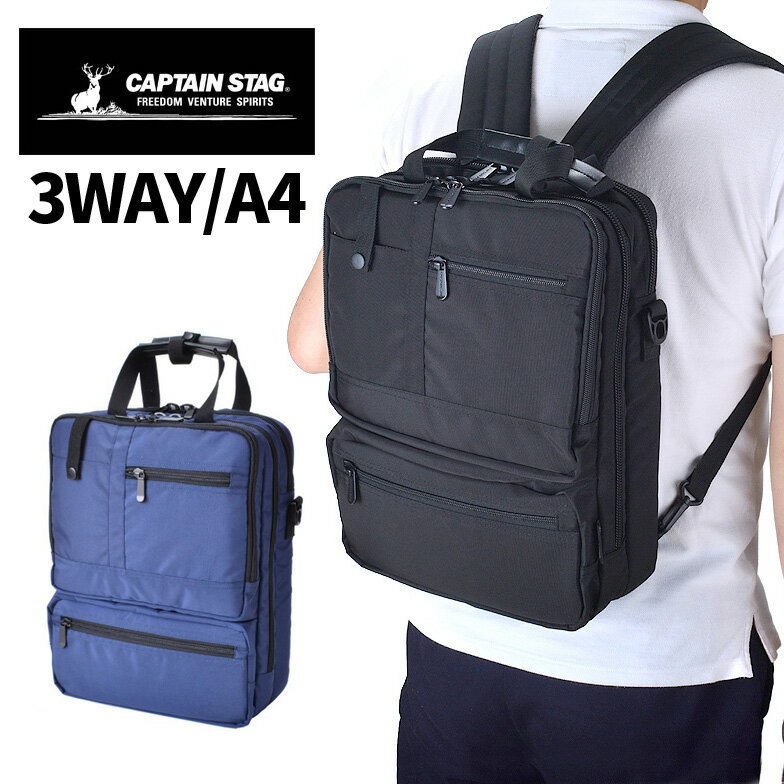 ビジネスリュック メンズ 50代 3way 防水 出張 丈夫 コンパクト 大容量 ビジネスリュック メンズ 50代 3way 防水 ブランド 防水 1257 CAPTAIN STAG キャプテンスタッグ 撥水 手提げ 斜め掛け 肩掛け A4 B5 PC収納 収納 1～2泊 パソコンバッグ リュック【ノベルティ付】
