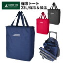 トートバッグ 保冷バッグ 保温 トート 保冷トート サブバッグ 23リットル 大容量 軽量 単品 防災バッグ 1人 避難 オリジナル 小学生 中学生 高校生 子供 女性 メンズ キッズ キャプテンスタッグ 1337 買い物 アウトドア