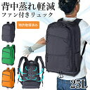 リュック ファン付き 中学 高校 小学生 通学 通塾 バックパック 2225 メンズ SIEERA FIELD シェラフィールド デイパック バックパック A4...