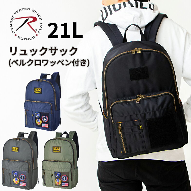 Rakuten - 防災リュック 単品 軽量 防水メンズ かっこいい レディース ブランド ゴルフ バックパック 45082 ROTHCO ロスコ 軽量 スポーツ 旅行 おしゃれ