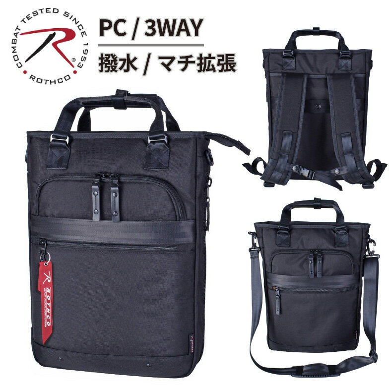 Rakuten - ビジネストート 3way 大容量 メンズ トートバッグ 縦型 コンパクト メンズ ビジネスリュック a4 縦型 レディース 軽量 消臭 はっ水 拡張 エキスパンダブル マチ調整 45092 リュック ROTHCO ロスコ 公式 バッグ タテトート 斜め掛け 肩掛け B5 PC タブレット