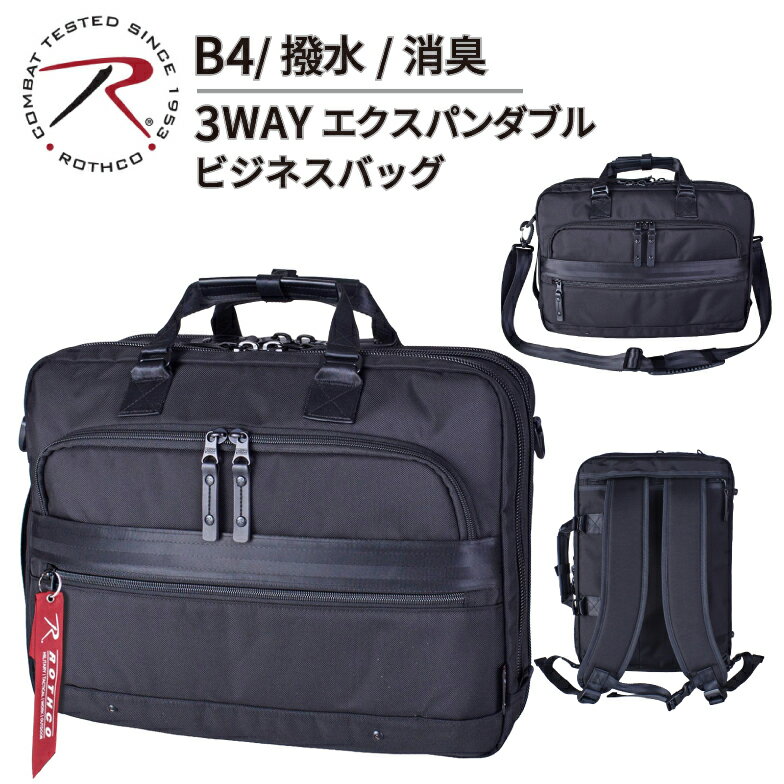楽天市場】3way ビジネスバッグ エキスパンダブルの通販