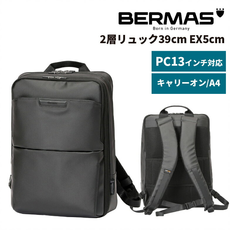 Rakuten - ビジネスリュック メンズ バーマス bermas 2層リュック 39cm EX5cm Dulite Flex デュライトフレックス ビジネスバッグ リュック 手持ち キャリーオン 撥水 シンプル BERMAS 60642 ブラック カジュアル PC収納 15インチ タブレット収納 B4
