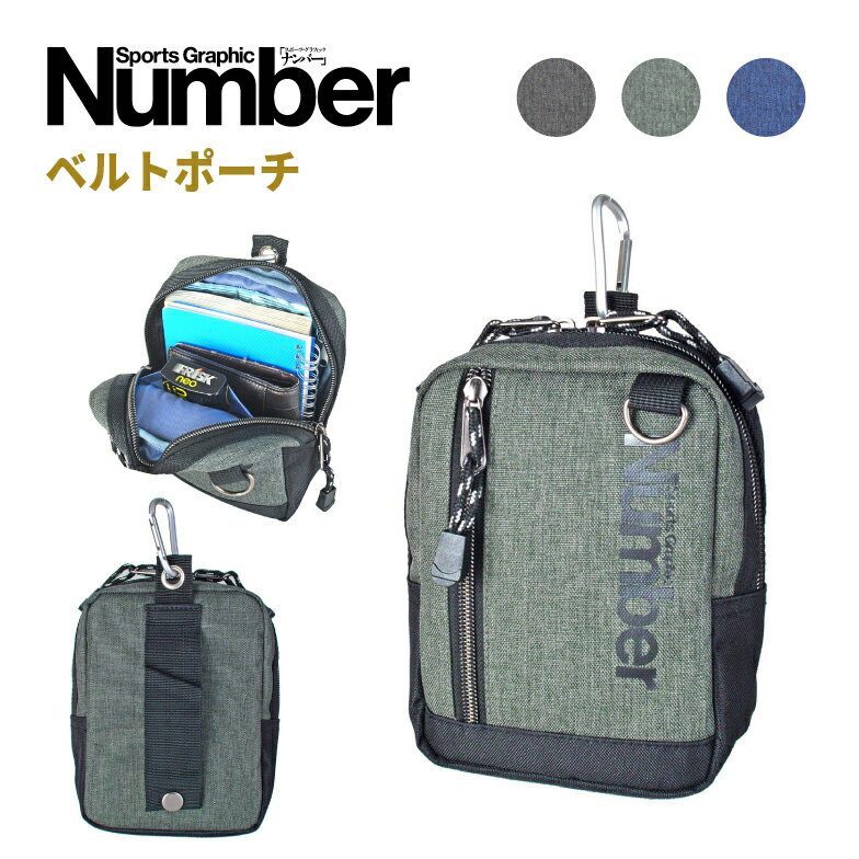 Rakuten - ベルトポーチ メンズ 小型 ウエストポーチ シニア小型 メンズ レディース ミニ 小型 ブランド ゴルフ ショルダーバッグ 作業ポーチ カラビナ ポーチ 61002 サブバッグ プレゼント 小物入れ ケース Number ナンバー 軽量 スマホバッグ ミニポーチ