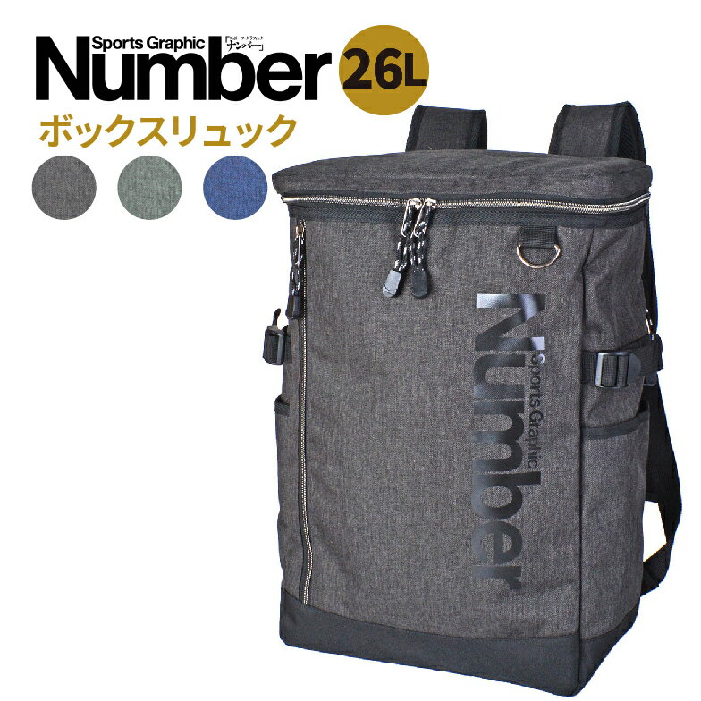 Rakuten - リュック 通学 中学生 男子 26L スクエアリュック 大容量 ボックス型 女の子 男の子 バッグ 高校生 通塾 修学旅行 小学生 デイパック バックパック 61006 人気 遠足 A4 B5 PC収納 スポーツ アウトドア 旅行 おしゃれ Number ナンバー スクエア 宿泊学習 送料無料
