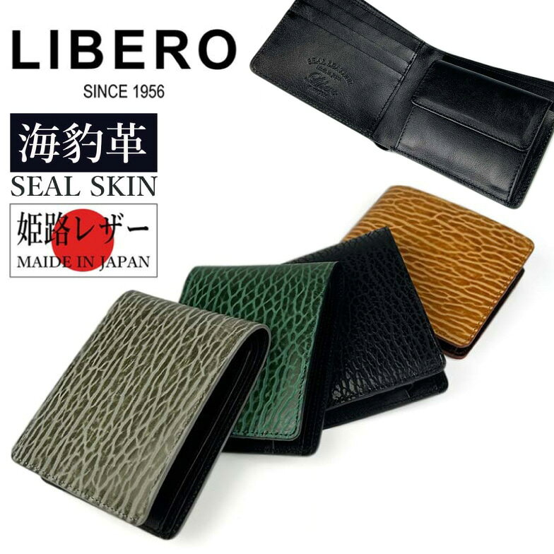 Rakuten - 二つ折り財布 ウォレット メンズ 財布 レディース ly1401 LIBERO リベロ 40代 小銭入れ付き 男性 人気 メンズ LY1401ブラック キャメル グリーン グレー 黒 茶 緑 灰 父の日 ギフト プレゼント
