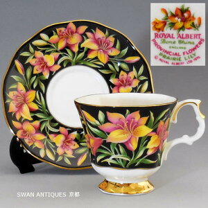 ロイヤルアルバート Royal Albert 1975年 プロヴィンシャル・フラワーズ Prairie Lily　デミタスカップ＆ソーサー 未使用