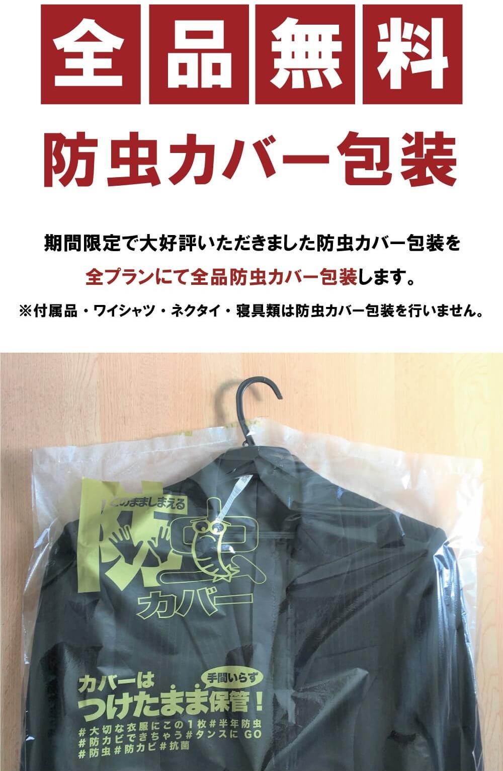 [全品防虫カバー包装付き] 保管付き クリーニング 詰め放題 20点 まで パック 保管付 宅配クリーニング 染み抜き 高級ダウン ダウンジャケット コート カシミア カシミヤ 楽天 衣替え 新生活 冬物 洗濯 宅配 預かり ネットクリーニング