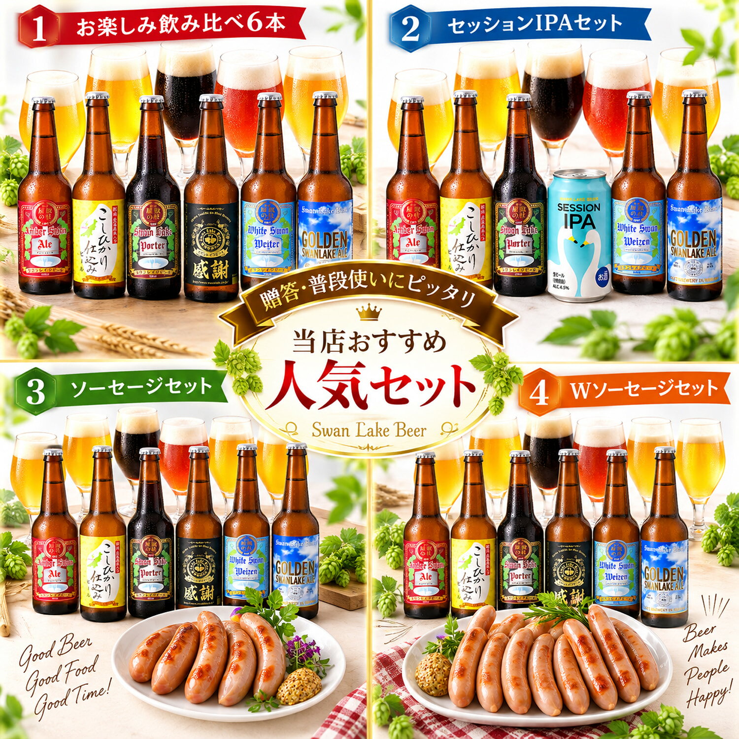 【ポイント5倍】 ビール ギフト 世界一金賞受賞 ビール 飲み比べ 6本 セット プレミアムビール クラフトビール おつまみ ソーセージ 詰め合わせ ビール飲み比べ 高級ビール ビールセット ご当地ビール 地ビール ギフトおしゃれ 贈り物 お祝い ランキング1位 swanlakebeer-10000432 スワンレイクビール サンプル画像2