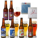 お中元 ビール ギフト 世界一受賞 クラフトビール 金賞 ビール プレミアム ヴィンテージビール 入り セット 5種6本 ビール飲み比べ クラフトビール 高級ビ...