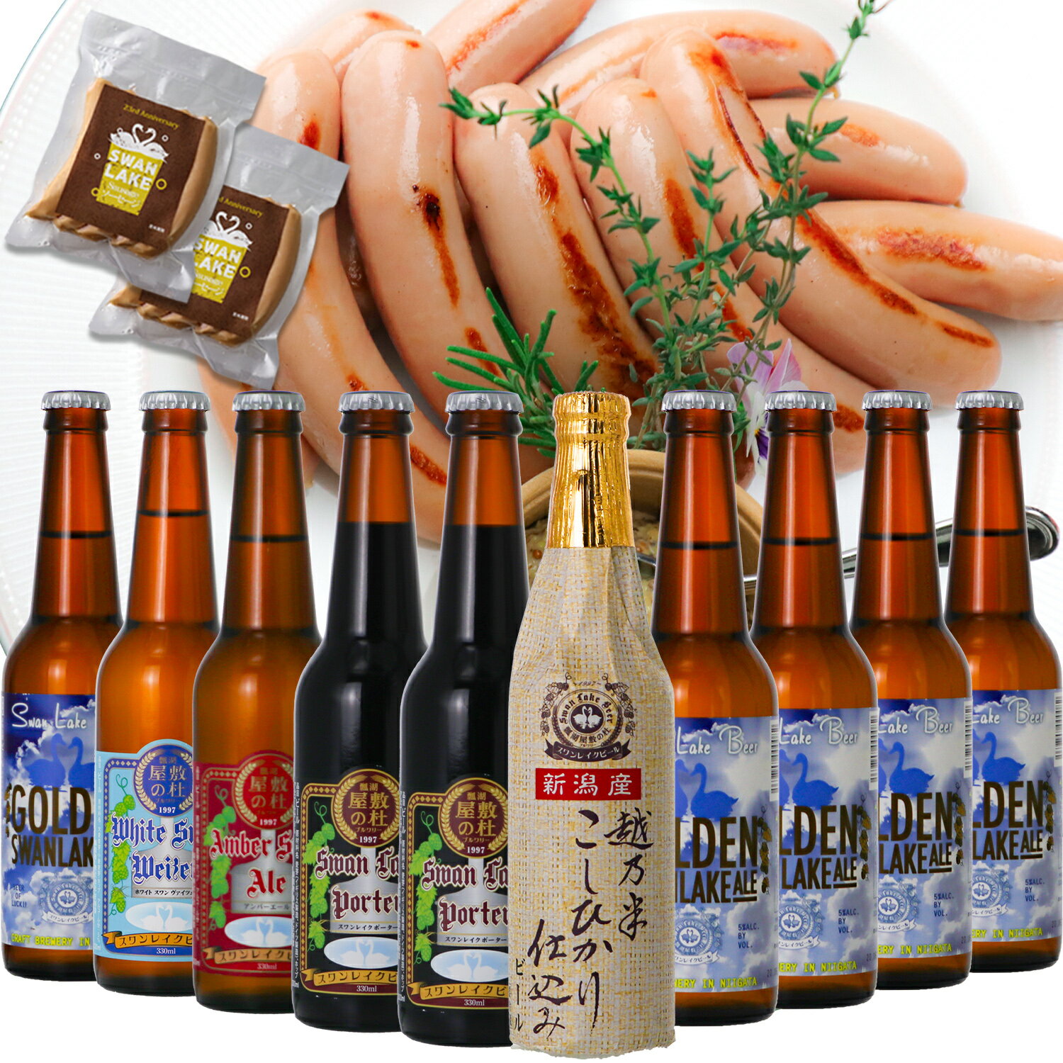 受賞ビール ギフト ビール クラフトビール 本州 送料無料 包装・熨斗金賞受賞ビール入り10本飲み比べセット ソーセージ 2個の詰合せ お買い得 パーティーセット。お土産　地ビール クラフトビール