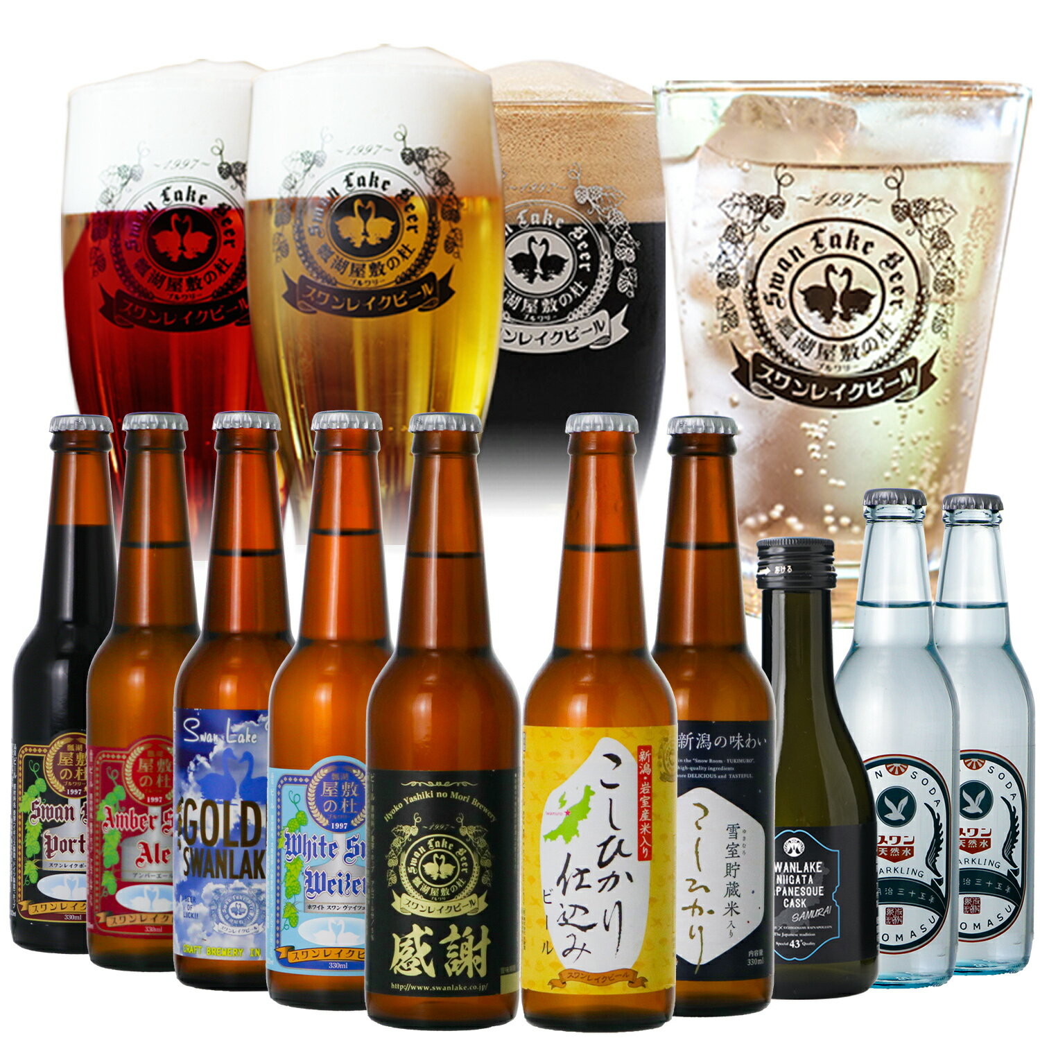 受賞ビール ギフト ビール クラフトビールスワンレイクビール＆ワンランク上のハイボール 詰め合わせ金賞受賞 世界一のビールが入る 飲み比べの10本セット熨斗無料 本州 送料無料 地ビール