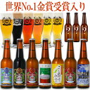 世界一 最高金賞受賞 クラフトビール ビール 入り 飲み比べ 福袋 パーティーセット 10本 限定ビール入り IPA 詰め合わせ 金賞受賞【秋麗】 サンキューセット ご当地ビール ビールセット 地ビール おしゃれ 本州 送料無料 ランキング1位 - スワンレイクビール
