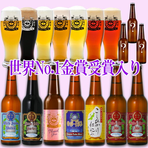 エール ラガー 黒ビール ポーター #B-IPA 世界一金賞受賞入り 7種以上...