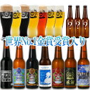 世界一 金賞受賞 クラフトビール ビール 飲み比べ 福袋 パーティーセット 10本 限定ビール 詰め合わせ 【盛夏】 楽天ランキング1位 クラフトビール飲み比べ...