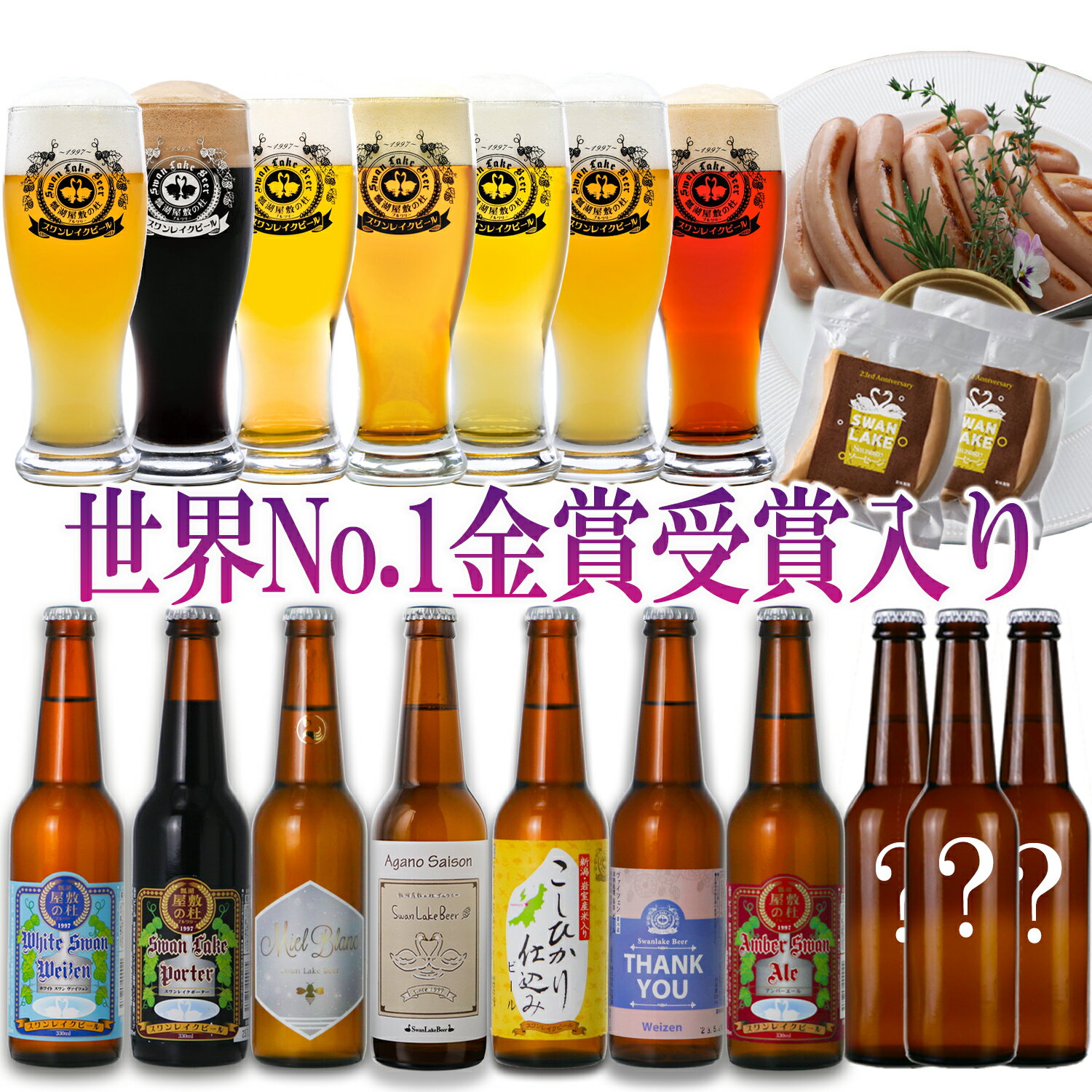 エール ラガー 黒ビール ポーター IPA 世界一金賞受賞 6種以上のクラ...