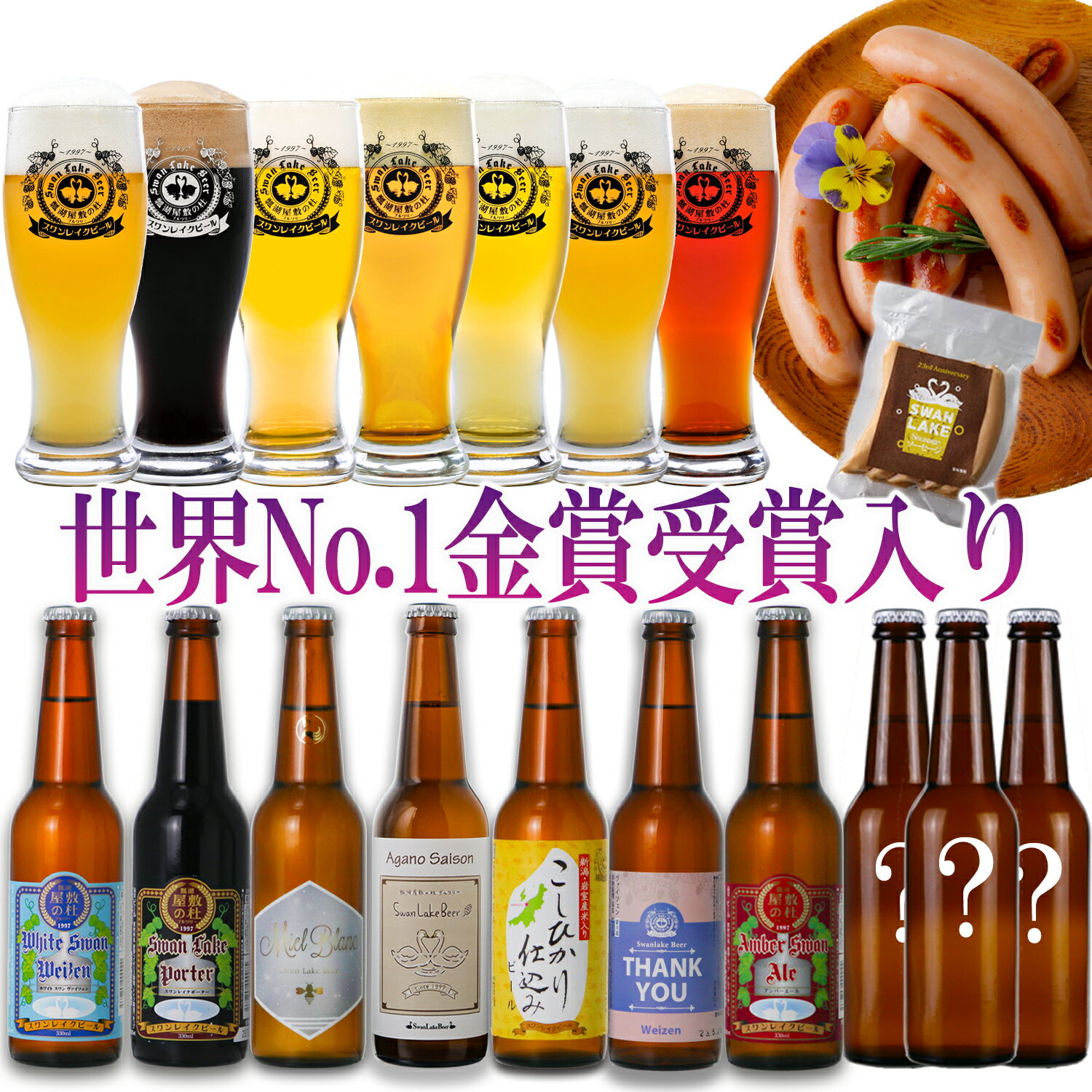 こしひかり エール ラガー 黒ビール ポーター #B-IPA 世界一金賞受賞 ...