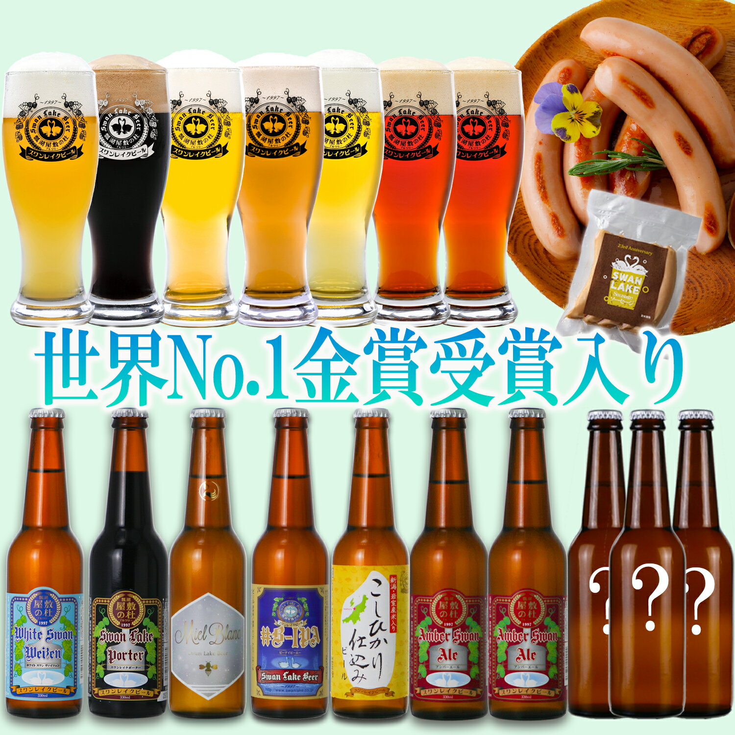 こしひかり エール ラガー 黒ビール ポーター #B-IPA 世界一金賞受賞 ...
