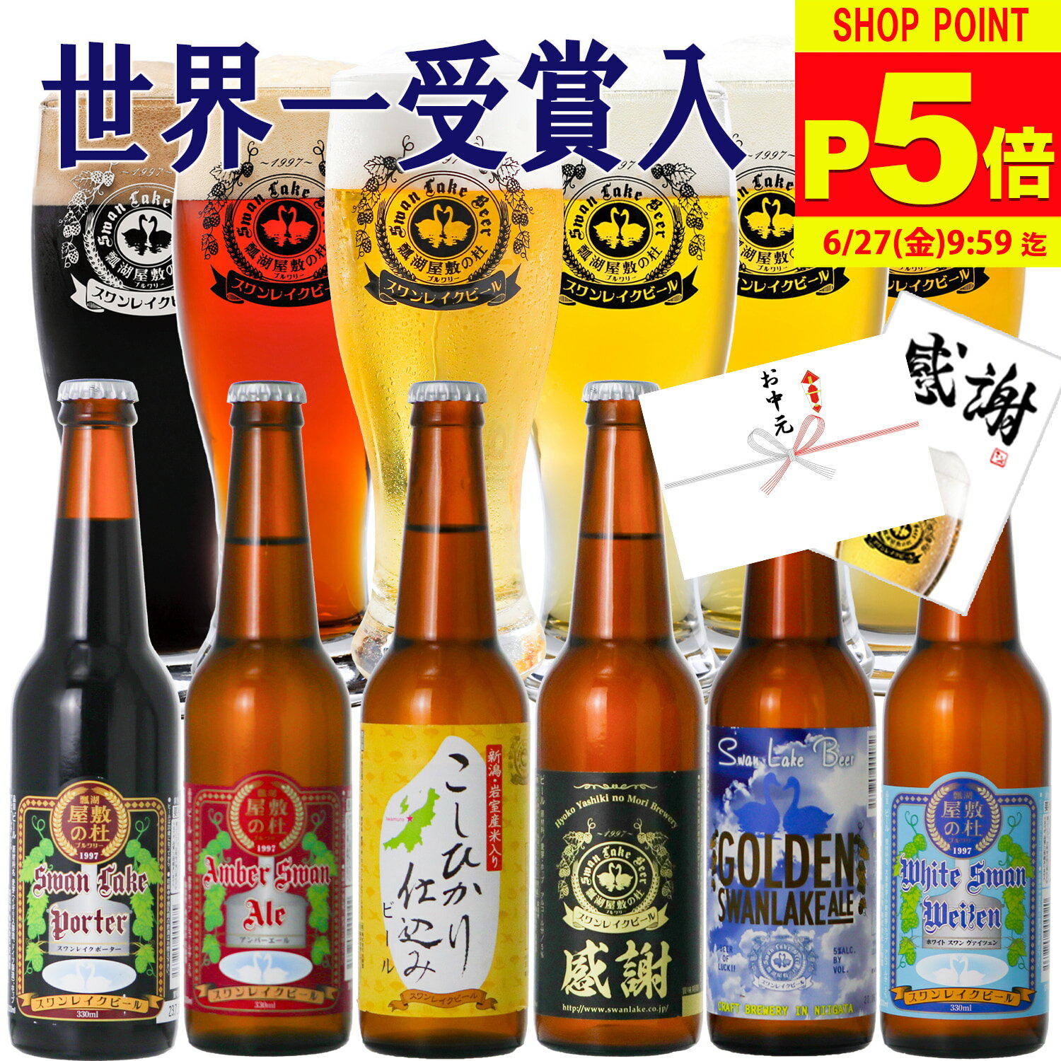 【P5倍6/27日9:59分迄】お中元 ビール 