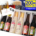 【200円OFFクーポン】 お中元 ビール ギフト 世界一 金賞受賞 入り 6本 飲み比べセット ビール詰め合わせ クラフトビール 地ビール ビールギフトセット...