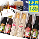 【P2倍+100円OFFクーポン】 お中元 ビール ギフト 世界一 金賞受賞 入り 6本 飲み比べセット ビール詰め合わせ クラフトビール 地ビール ビールギフ...