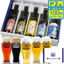【P2倍+100円OFFクーポン】 お中元 ビール ギフト 世界1位受賞 ビール 世界金賞受賞 5本 プレミアムビール クラフトビール 詰め合わせ 【CA】 ビ...
