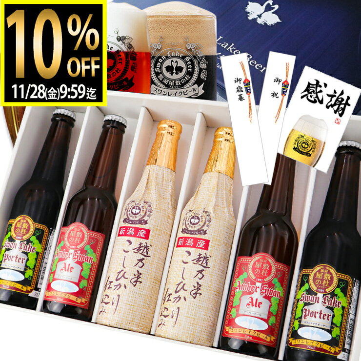 10%OFFクーポン 早割 御歳暮 ギフト ビール 世界一 金賞受賞 入り 6本 飲み比べセット ビール詰め合わ..