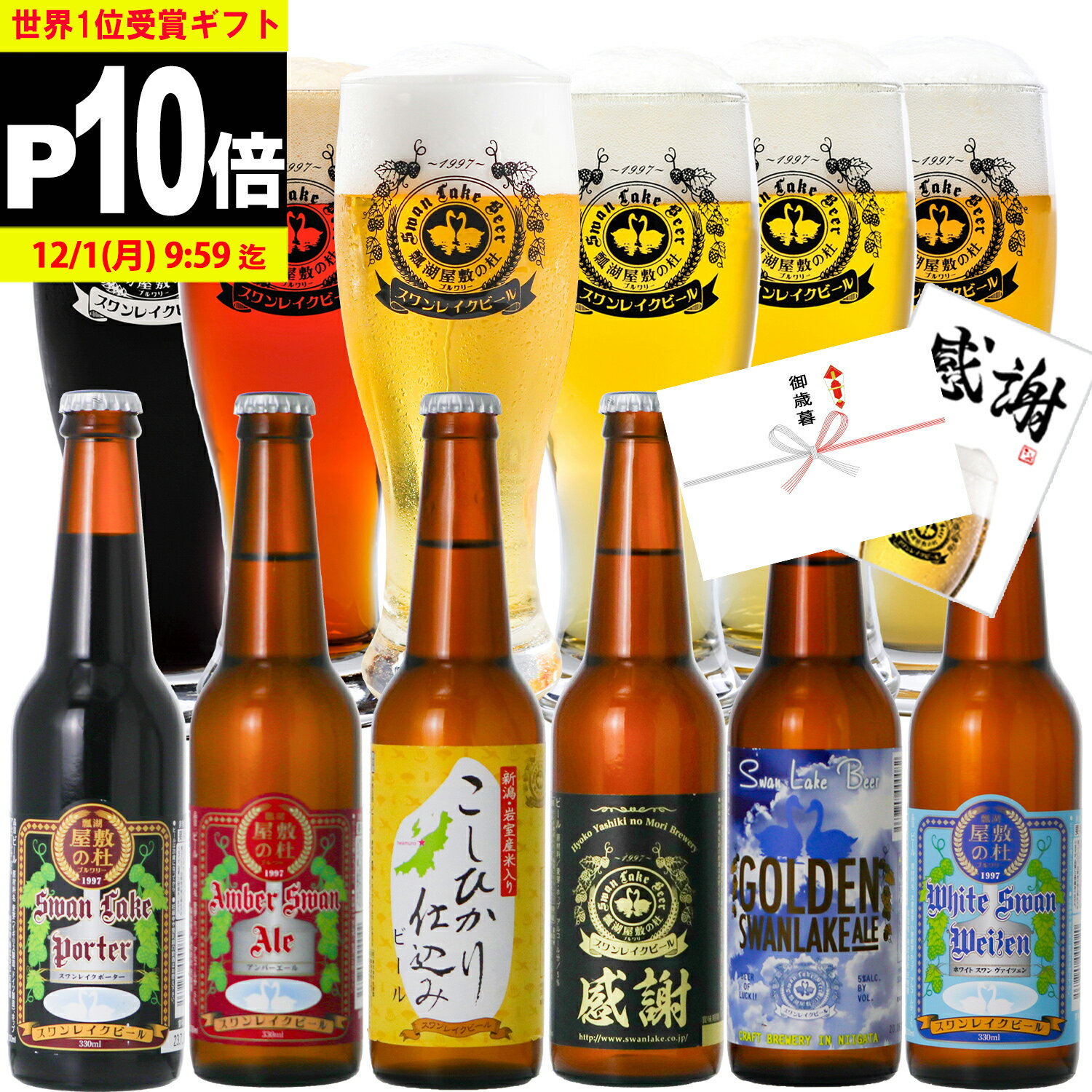 ポイント10倍 ギフト ビール 秋グルメ 世界1位受賞 ビール 世界金賞受賞 6本 プレミアムビール クラフトビール 詰め合わせ ビール飲み..