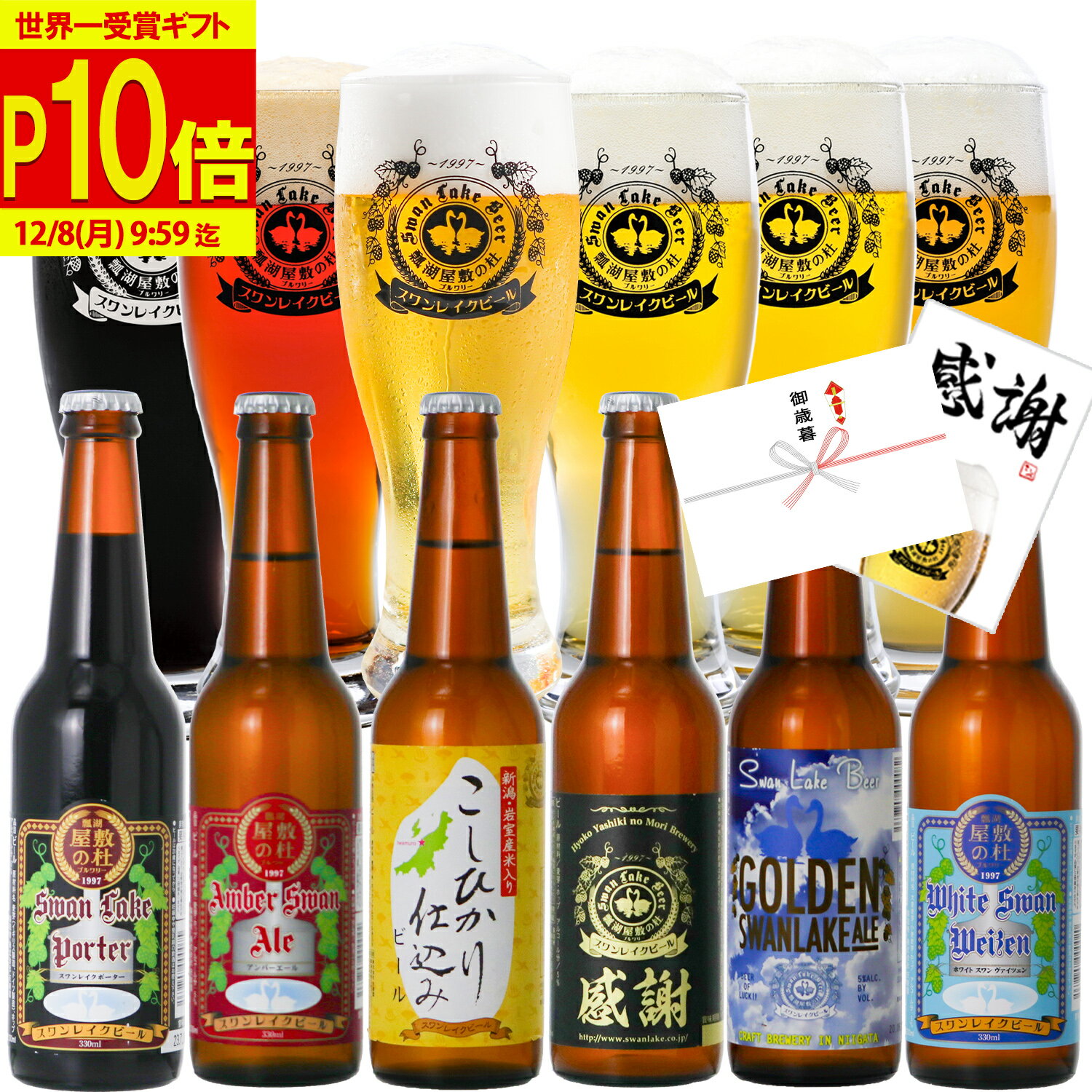 ポイント10倍 お歳暮 ギフト ビール 世界1位受賞 ビール