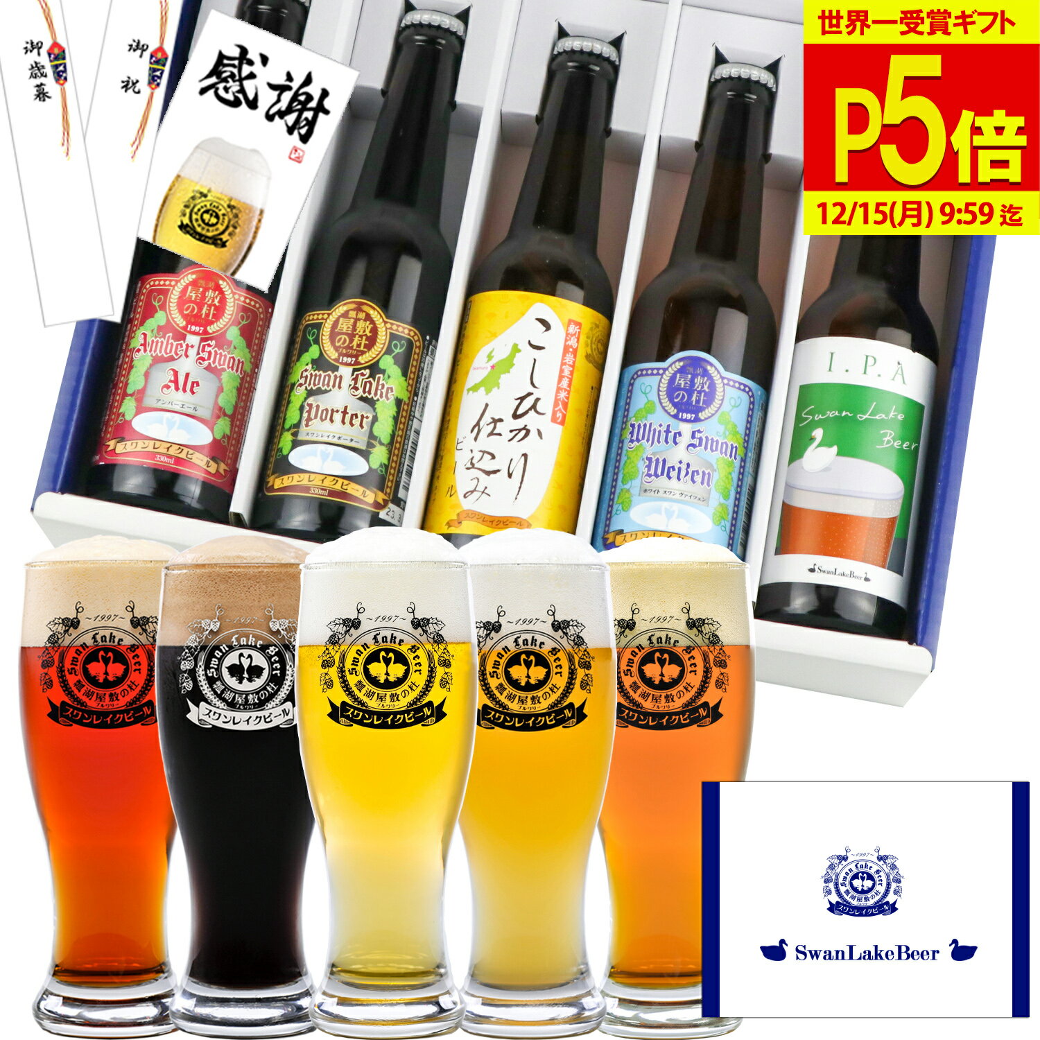 ポイント5倍 お歳暮 ギフト ビール 