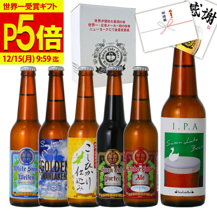 ポイント5倍 ビール 秋ギフト 世界
