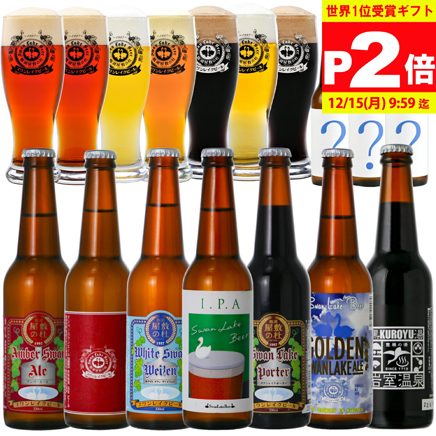 ポイント2倍 世界一 金賞受賞 クラフトビール ビール 飲み