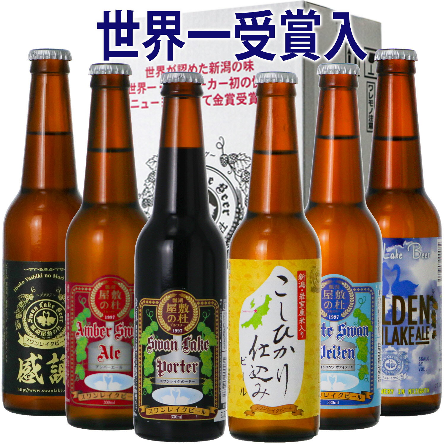 世界最高金賞受賞ビール入り飲み比べセット お花見ビール クラフトビ...