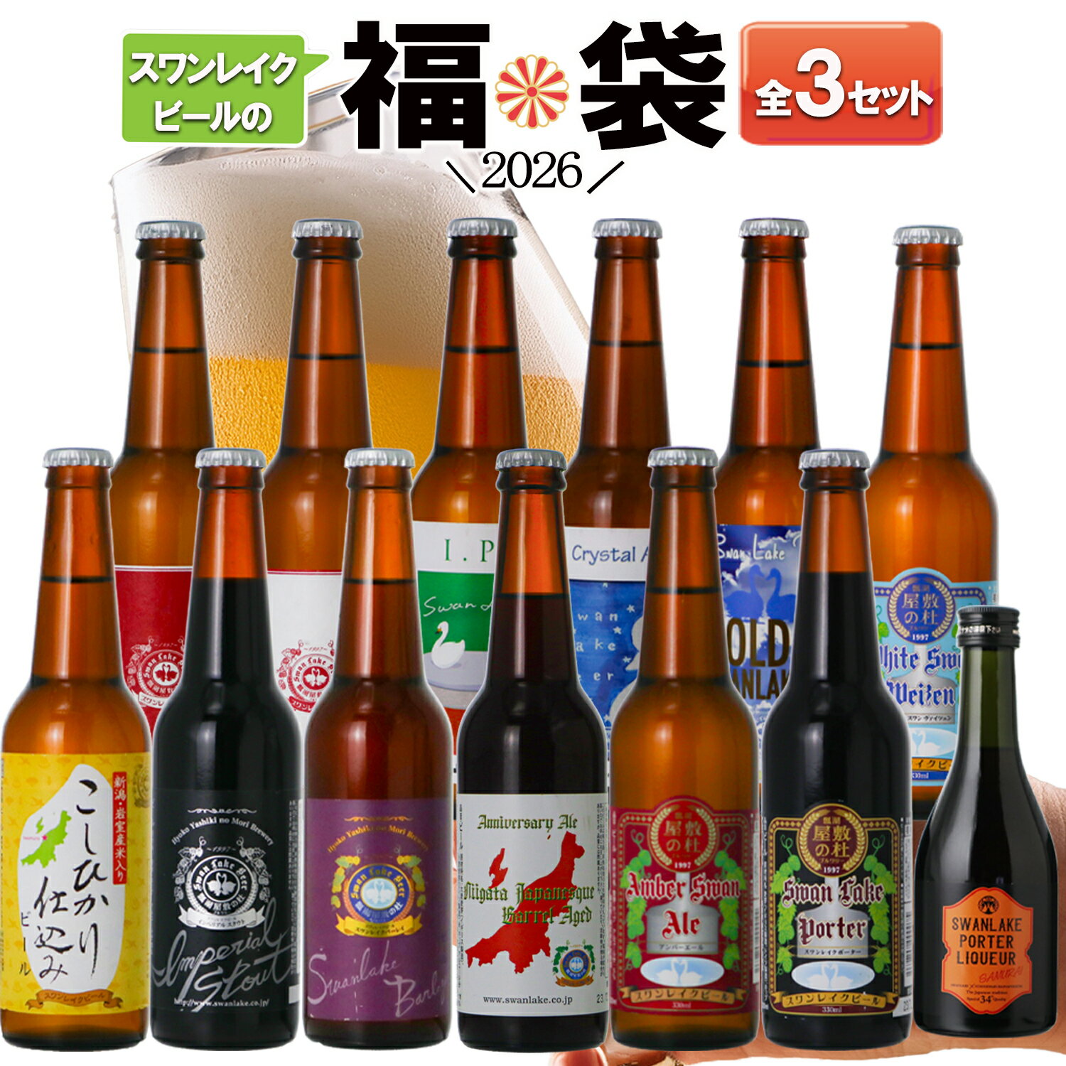 福袋 2026年 ビール クラフトビール 世界一 金賞ビール 樽熟成プレミアムヴィンテージビール 長期熟成ヴィンテージビール2種 限定ビール 紅白ラベル 定番ビ...