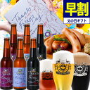 受賞ビール 【早割 6/2迄】 P10倍 父の日 ギフト 世界一最高金賞受賞 クラフトビール 飲み比べ 6本 肉汁溢れる ソーセージ 詰め合わせ 父の日 感謝ラベル メッセージカード 専用ギフトBOX でお届け クラフトビール 地ビール 詰め合わせ 高級 父の日ギフト プレゼント本州 送料無料