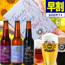 受賞ビール 【早割 6/2日迄】 P10倍 父の日 ビール 世界一金賞 W受賞 ギフト 世界No.1 プレミアム クラフトビール 3種 飲み比べ 父の日限定 感謝ラベル メッセージカード ギフトBOX でお届け 優良店受賞 クラフトビール 地ビール 詰め合わせ 父の日ギフト プレゼント 本州 送料無料