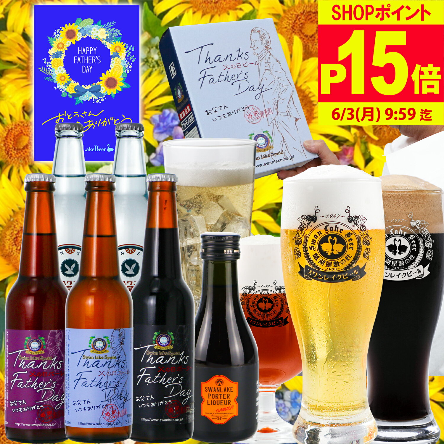 P15倍 父の日 限定 プレミアム ギフト 世界一金賞 ビール飲み比べ ハイボール 詰め合わせ セット高級 ハイボール ビールが好きなお父さんにお勧め父の日ギフト ビールセット 父の日プレゼント ビール クラフトビール ハイボール 父の日ギフトお酒 飲み比べのサムネイル