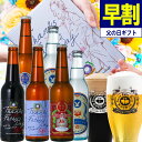 受賞ビール 【早割 6/2迄】 P10倍 世界一 父の日 ギフト 世界No.1 金賞 受賞入り クラフトビール 飲み比べ スワンサイダー入り6本 父の日 感謝ラベル メッセージカード 専用ギフトBOX でお届け クラフトビール 地ビール 詰め合わせ 高級 父の日ギフト プレゼント 本州 送料無料