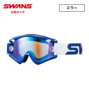 【公式】 SWANS スワンズ ダート モトクロス ゴーグル UVカット 紫外線カット ミラー MX-RUSH-M BLBL ラッシュ モーターサイクル オフロ...