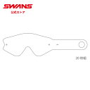【公式】 SWANS スワンズ ダート モトクロス ティアオフ 使い捨てフィルム 20枚1セット RS-TEAROFF RUSH THIN TEAROFF 20...