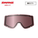 【公式】 SWANS スワンズ スノー ゴーグル スペアレンズ 偏光 ミラー くもり止め 曇り止め L619-3168 PISH FZ619用 スキー スノーボ...