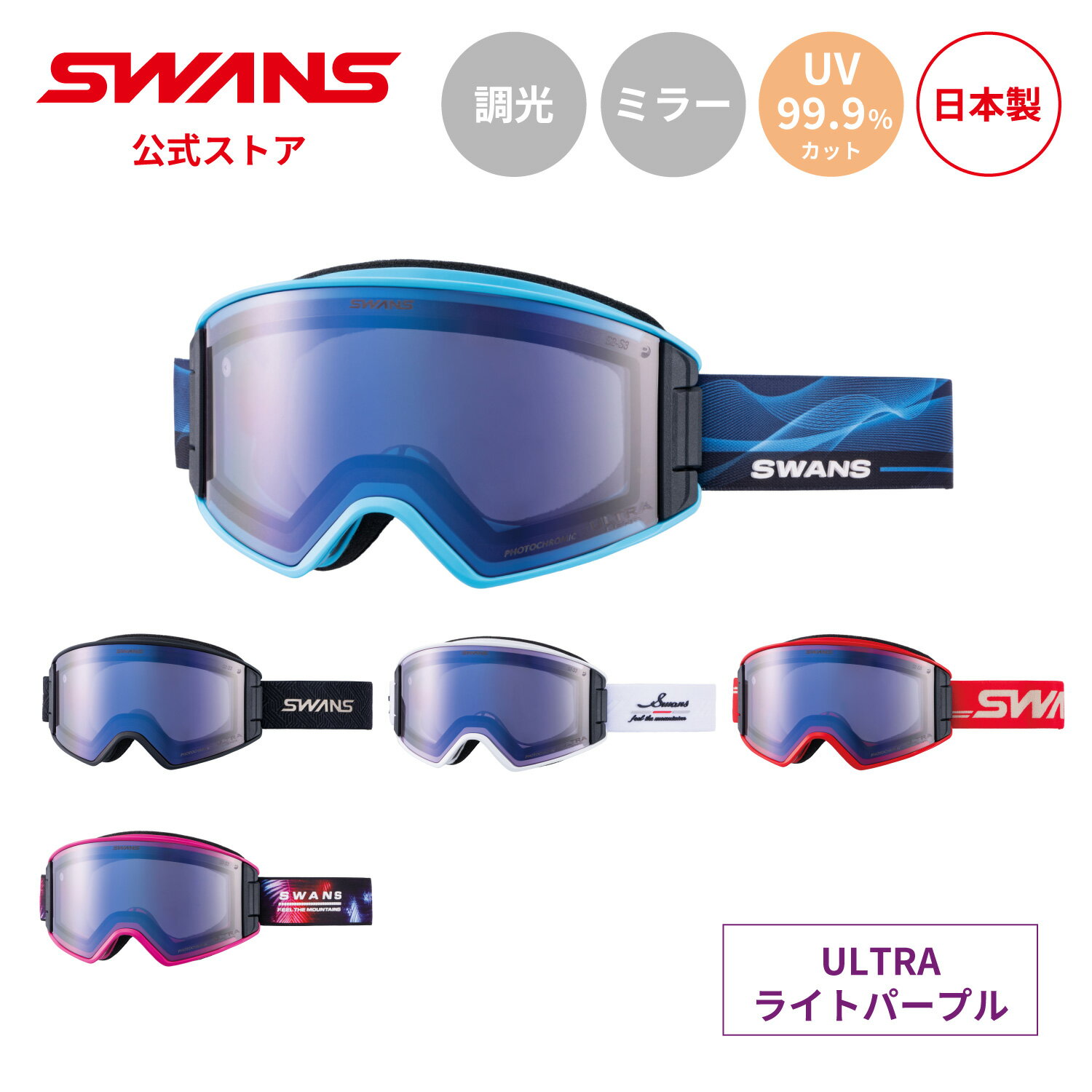 【公式】SWANS スワンズ スノー ゴーグル 眼鏡対応 ULTRA 調光 ミラー OB-MDH-CU-LP アウトバック OUTBACK 25-26 スキー ...